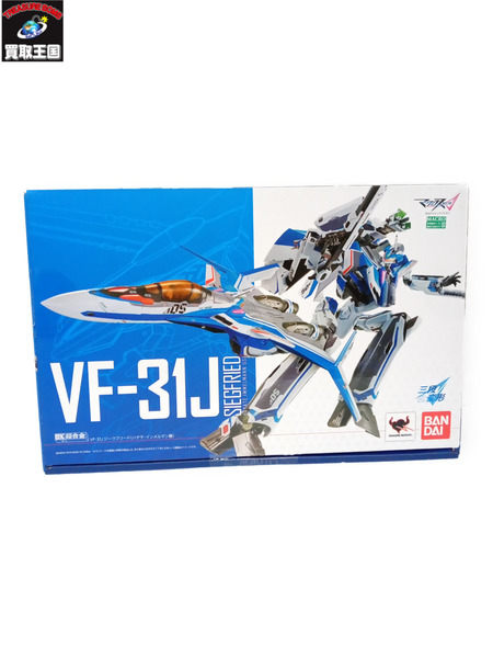 DX超合金 VF-31J ジークフリード(ハヤテ・インメルマン機) 