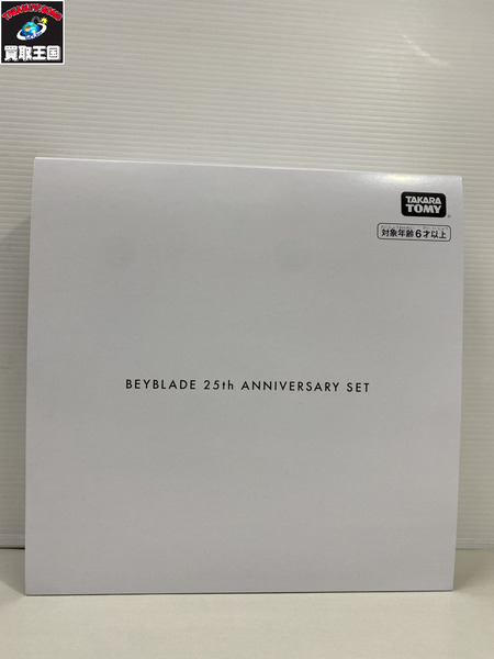 ベイブレードＸ 25周年記念セット