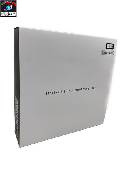 ベイブレードＸ 25周年記念セット