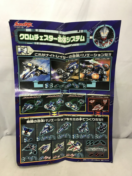 メーカー ウルトラマン マルチ合体 クロムチェスター セット