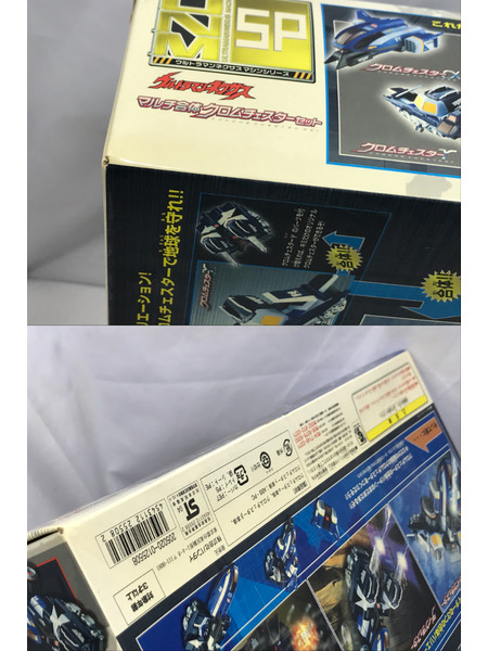 メーカー ウルトラマン マルチ合体 クロムチェスター セット