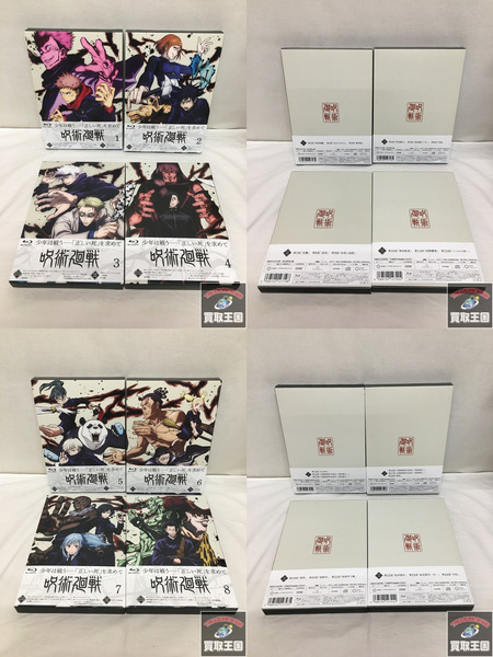 呪術廻戦  Blu-ray セット 全8巻+0+懐玉・玉折セット