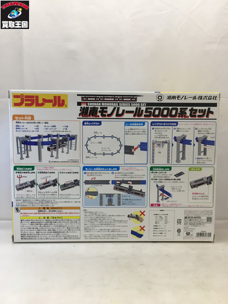 ★プラレール　湘南モノレール　5000系　レッドライン　セット  開封