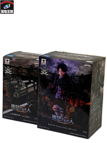 進撃の巨人 MSP リヴァイ＆立体起動装置 ver.MSP セット 開封品 Attack on Titan MASTER STARS PIECE THE LEVI リヴァイ兵長