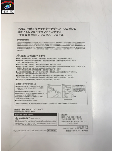リコリス いみぎむる描き下ろしA5キャラファイングラフ[値下]