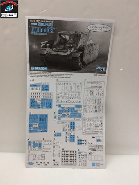 DRAGON 1／35 WW.IIドイツ軍 Sd.Kfz.166 IV号突撃戦車ブルムベア