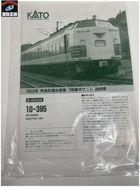 鉄道模型車両 KATO 583系 寝台特急 はくつる 13両