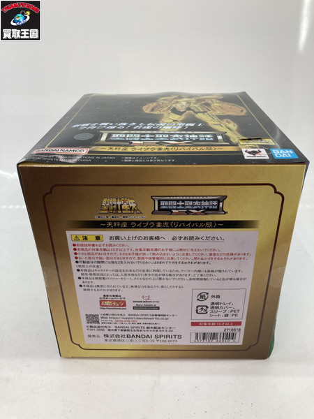 聖闘士星矢　聖闘士聖衣神話EX ライブラ童虎〈リバイバル版〉