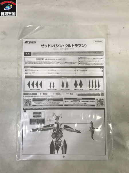 ウルトラマン S.H.Figuarts ゼットン (シン・ウルトラマン)