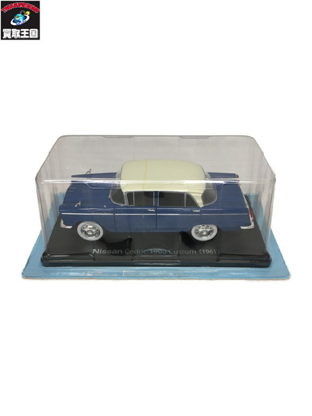 国産名車コレクション 1/24 日産セドリック 1900カスタム 青 1961年 