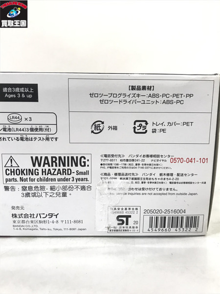 仮面ライダー DXゼロツープログライズキー＆ゼロツードライバーユニット