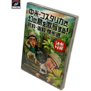 DVD 水曜どうでしょう 第22弾 中米・コスタリカで幻の鳥を激写する！前枠・後枠 傑作選 開封品 水どう