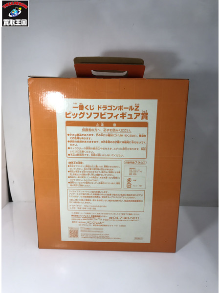一番くじ DB ビッグソフビフィギュア賞 神龍