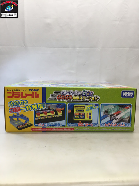 ★プラレール ピカッとシグナル ! GOGO発車ステーショ  未開封