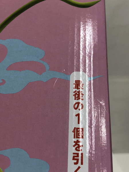 ドラゴンボール ラストワン 孫悟空 幼年期