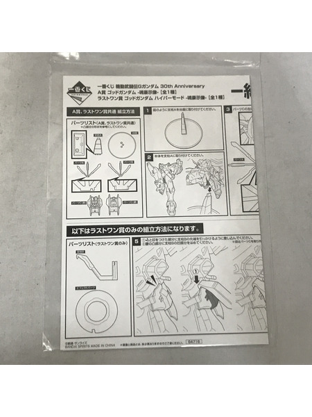 一番くじ A賞 ガンダム 魂豪示像