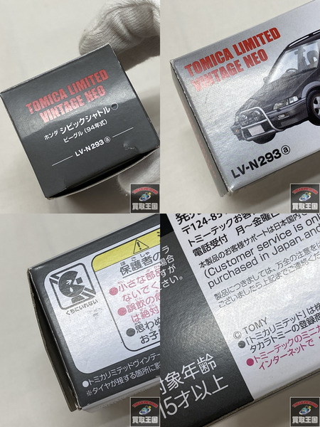 トミカ シビックシャトル　ビーグル　94年式 1/64