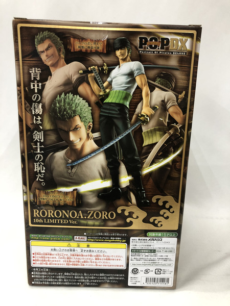 P.O.P ロロノア・ゾロ 10th LIMITED Ver. ※未開封