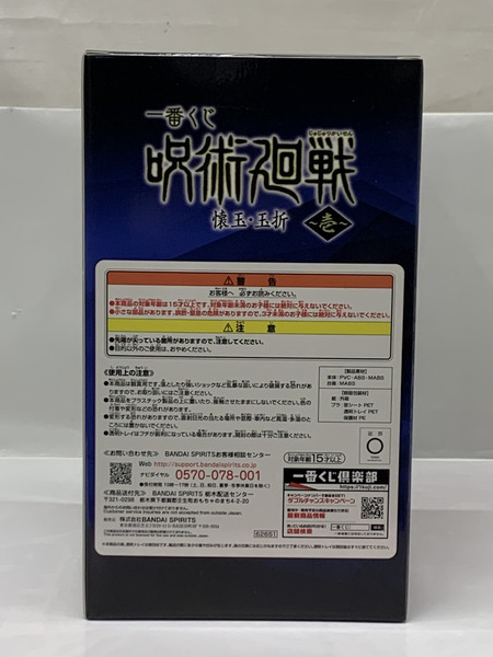 一番くじ 呪術廻戦 懐玉・玉折 壱 ラストワン賞 五条悟フィギュア ラストワンver. 未開封 呪術高専 高専五条