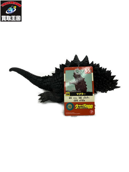 ウルトラ大怪獣シリーズ 5000 マグラー