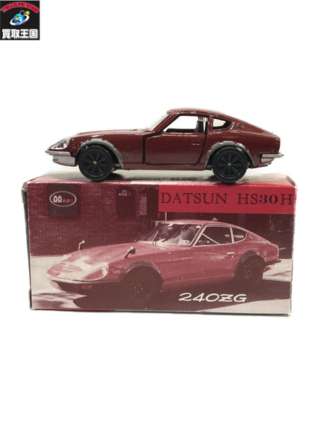 トミカ DATSUN ダットサン 240ZG アイアイアド特注-