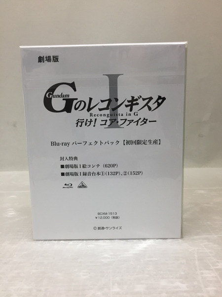 劇場版 Gのレコンギスタ Blu-ray パーフェクトパック