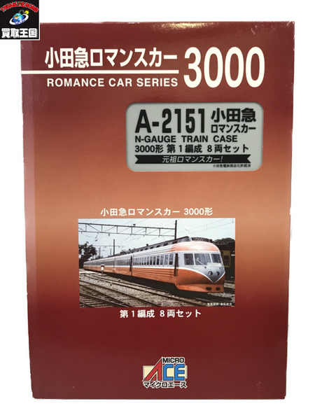 マイクロエース A-2151 小田急ロマンスカー 3000形 第1編成 8両セット
