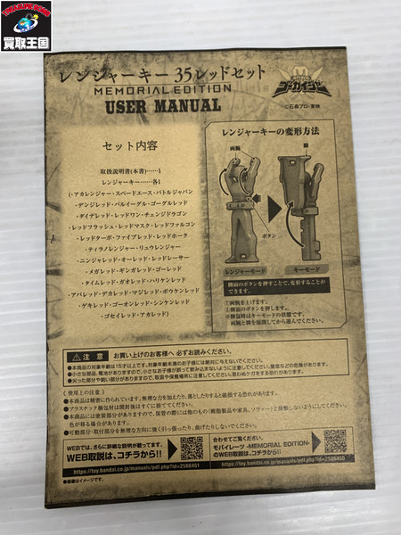 海賊戦隊ゴーカイジャーレンジャーキー 35レッドセット