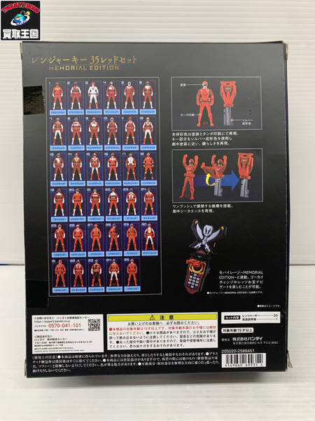 海賊戦隊ゴーカイジャーレンジャーキー 35レッドセット