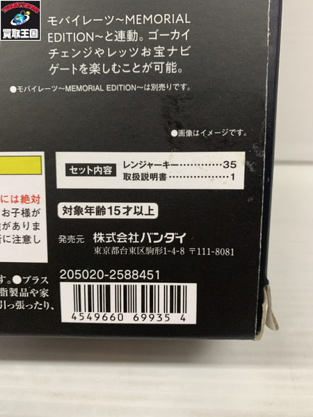 海賊戦隊ゴーカイジャーレンジャーキー 35レッドセット