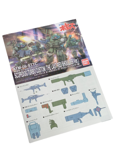 その他ロボットプラモ 1/20 ATM-09-STTC スコープドッグ ターボカスタム