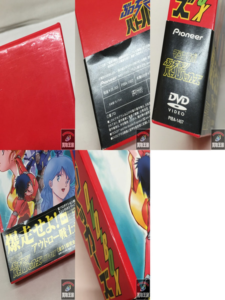 マシンロボ ぶっちぎりバトルハッカーズ DVD-BOX