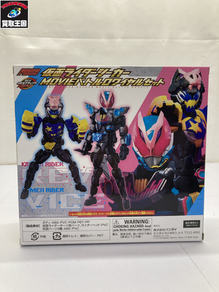 仮面ライダーギーツ RB03MOVIEバトルロワイヤルセット  未開封品 [値下]