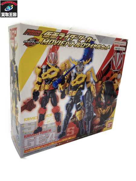 仮面ライダーギーツ RB03MOVIEバトルロワイヤルセット  未開封品 [値下]