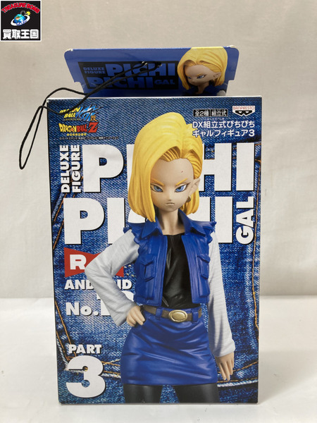 ぴちぴちギャルフィギュア　18号