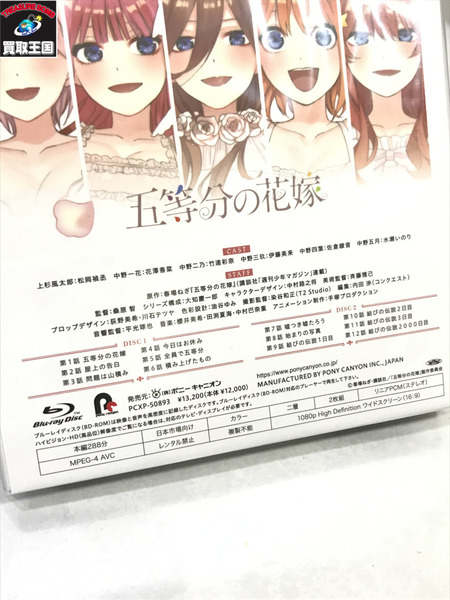 五等分の花嫁 Compact Collection Blu-ray 2種セット/未開封