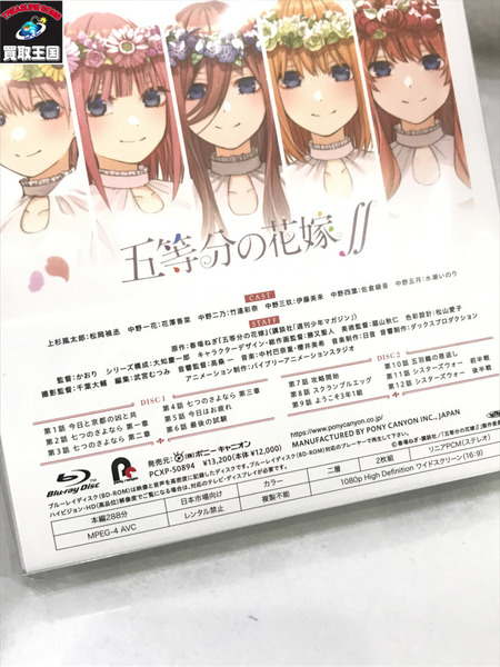 五等分の花嫁 Compact Collection Blu-ray 2種セット/未開封