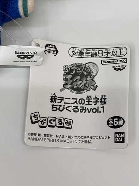 新テニプリ ちびぐるみvol.1 手塚国光 タグ付き 新テニスの王子様 青春学園中等部 青学 てづかくにみつ