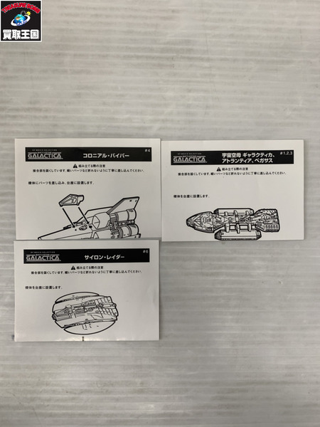 JPその他 コナミ SFムービーコレクション 宇宙空母ギャラクティカ 8種セット