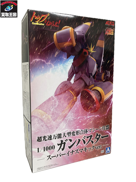 トップをねらえ 1/1000 ガンバスター