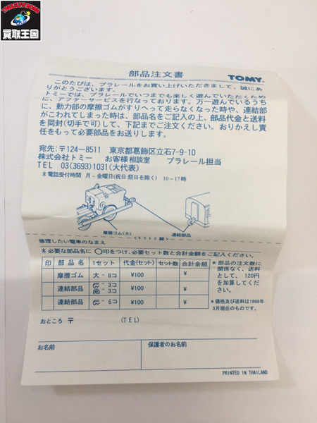 ★プラレール　スピード ユーロスター