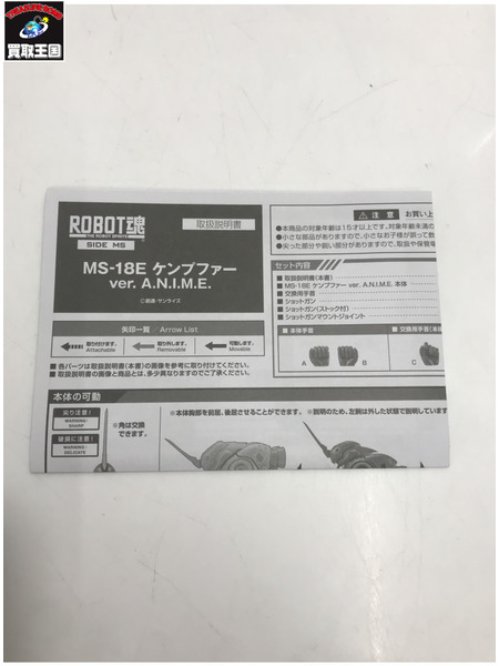 メーカー ガンダム ROBOT魂 MS-18E ケンプファー ver. A.N.I.M.E.