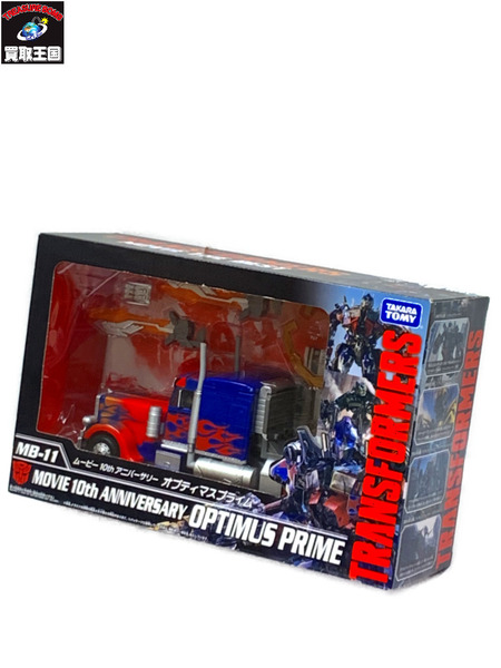 トランスフォーマー MB-11 ムービー10thアニバーサリー オプティマスプライム 開封品 TRANSFORMERS OPTIMUS PRIME[値下]