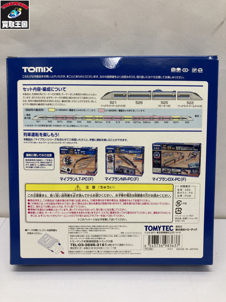 TOMIX　98363　JR500系のぞみ基本