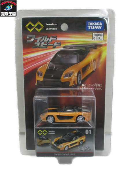 トミカ ワイルド・スピード RX-7