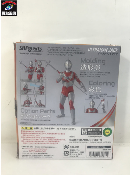 ウルトラマン S.H.Figuarts ウルトラマンジャック