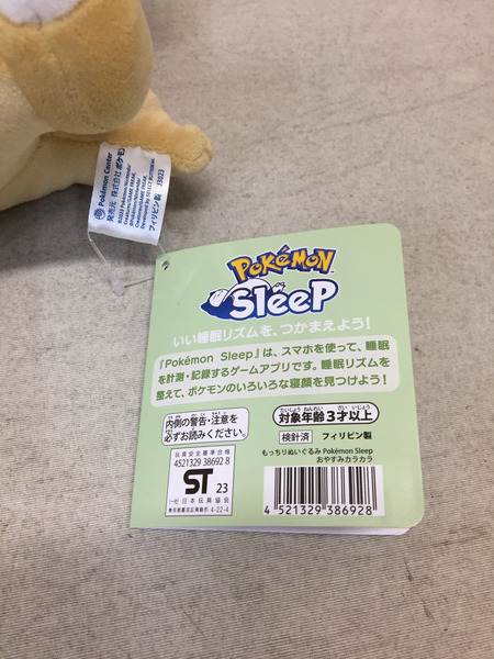 おやすみカラカラ Pokemon Sleep もっちりぬいぐるみ