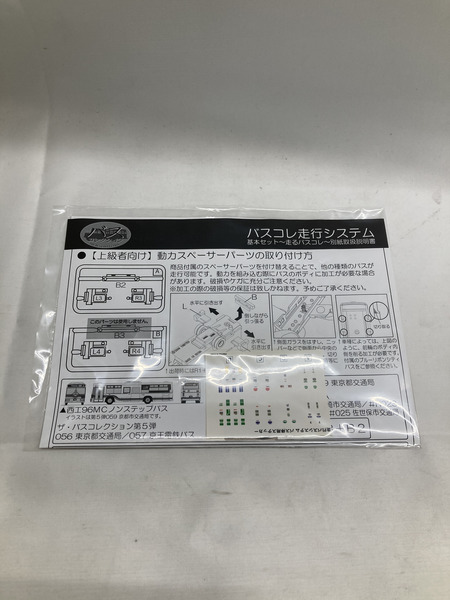 TOMYTEC　バスコレ走行システム　基本セットA