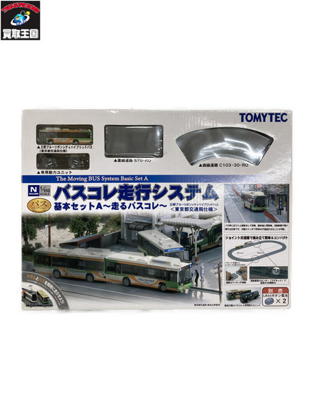 TOMYTEC　バスコレ走行システム　基本セットA