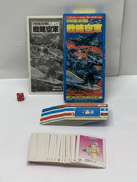 ホビージャパン シミュレーションカードゲーム 戦略空軍 開封品 ダメージあり STRATEGIC AIR FORCE ざんく